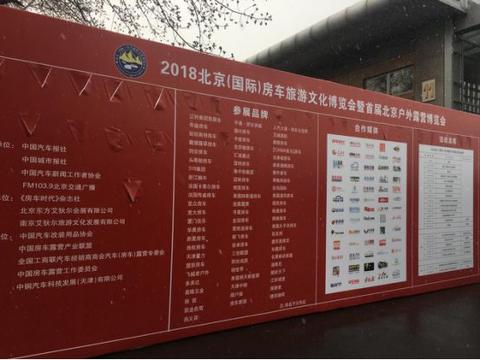 2018北京房车展，农业展览馆盛大开幕