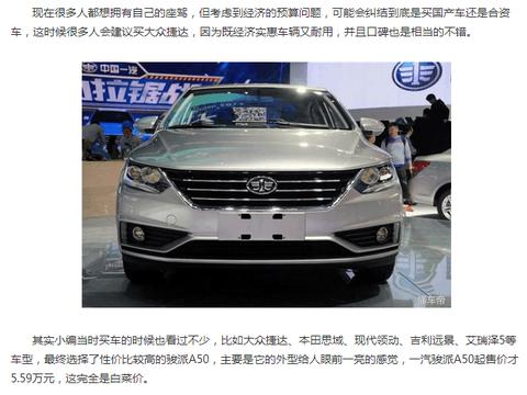 不要再骂国产车了! 此车比大众捷达漂亮, 售价5万还买啥合资车?