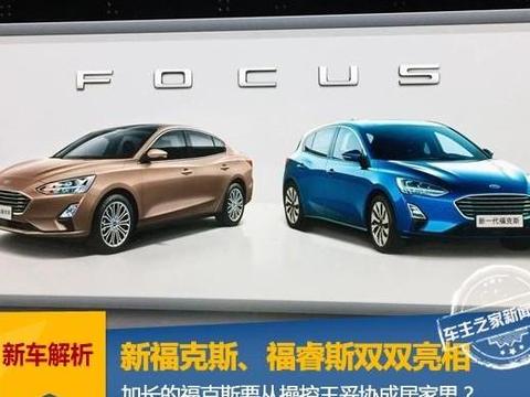 加长的新款福克斯，是从操控王妥协成居家男了？