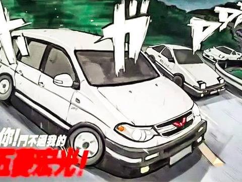 350万人都向往的秋名山，却只因一台五菱宏光，S3上市