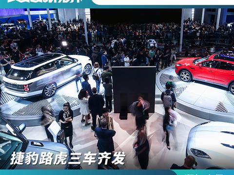 捷豹路虎三车齐发，68.8万的捷豹电动车了解一下