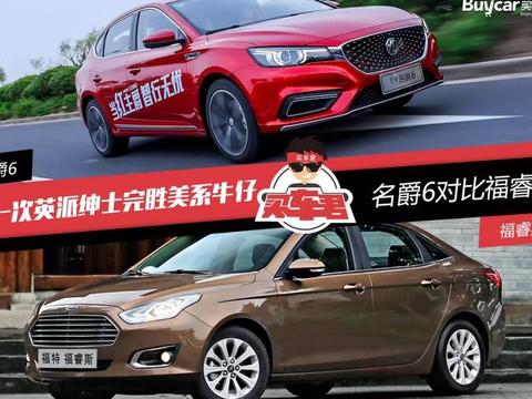 这一次英派绅士完胜美系牛仔 名爵6对比福睿斯