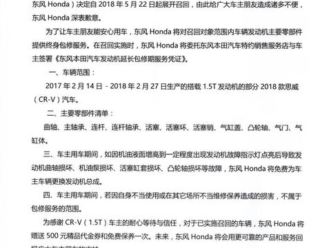 关于召回声明，四问本田CR-V