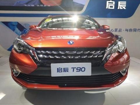 启辰T90在外形设计上确实很惊艳，特别符合年轻人的眼光