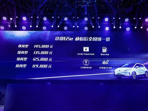 吉利再来一波降维打击，帝豪GSe对手是谁？