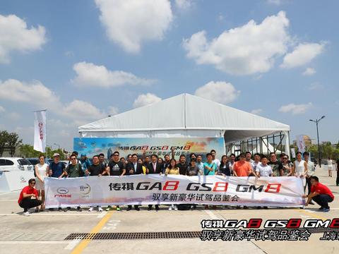 时尚与科技碰撞 传祺试驾品鉴炫动上海