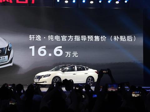 补贴后售 16.6 万元 轩逸纯电动版开启预售