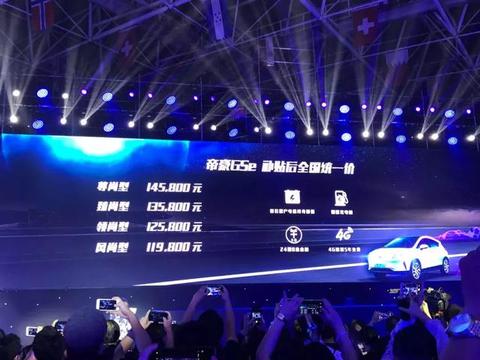 吉利帝豪GSe在北京上市，共推出风尚型、领尚型、臻尚型