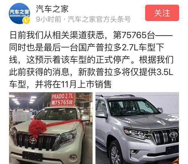国产版2.7L丰田普拉多停产，有人欢喜有人愁，最后赢家会是它吗