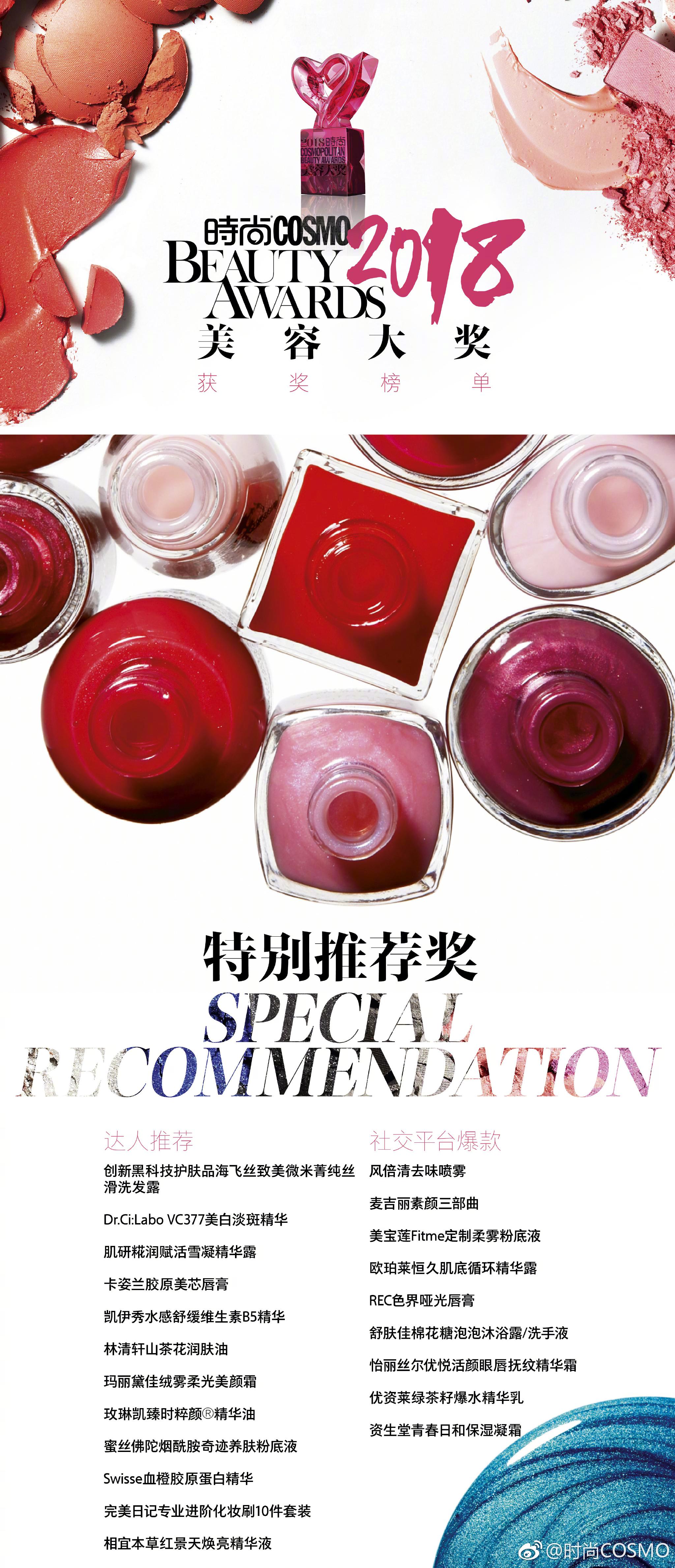 第15届COSMO美容大奖权威榜单盛大揭晓，历时三个月