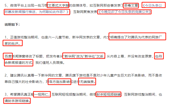 腾讯、今日头条年度第二撕,张一鸣、马化腾的