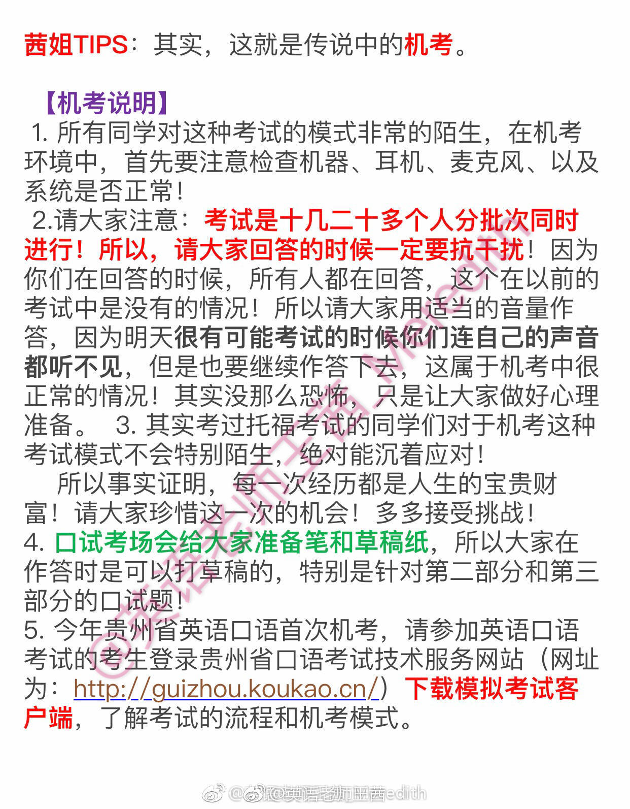 2018年高考英语高考英语口语口试机考题型及