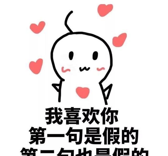 有了这些情话表情包还怕追不到女朋友