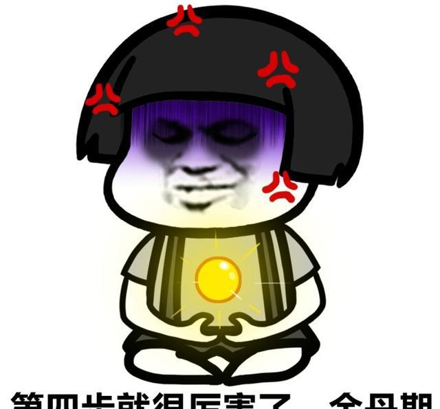 搞笑修仙表情包9步走,我在仙界等着你们哦!