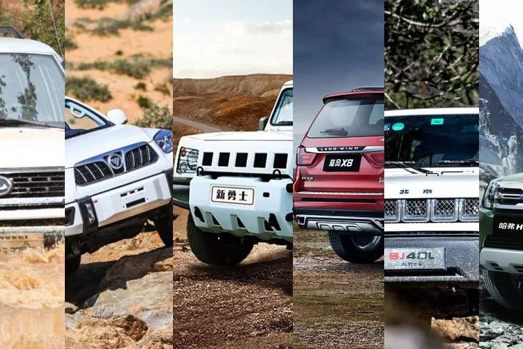 如果“自主品牌”还有什么能拿出手的话，那一定是硬派越野