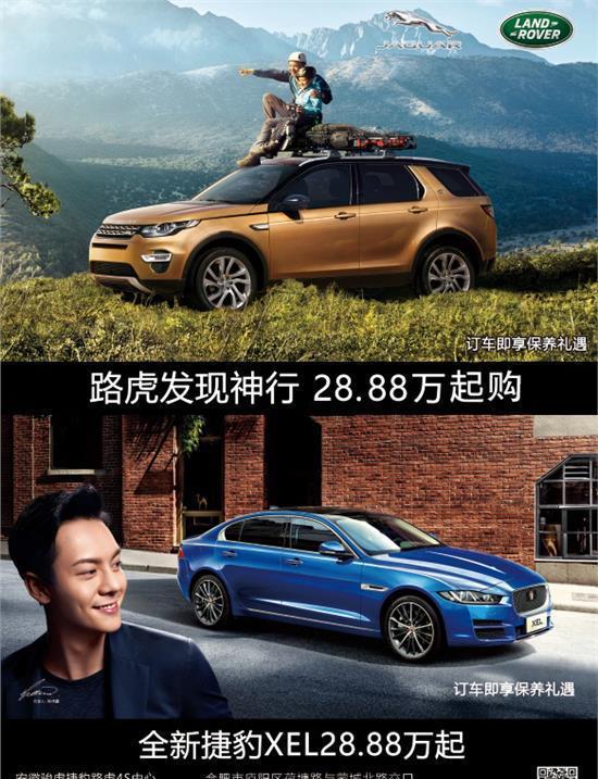 周末内促，路虎发现神行28.88万带走