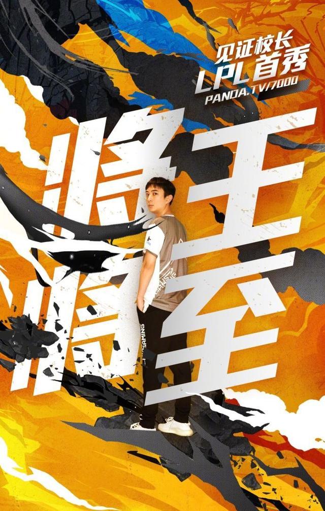 LPL:IG获胜王思聪收获高度评价,打破多个LOL