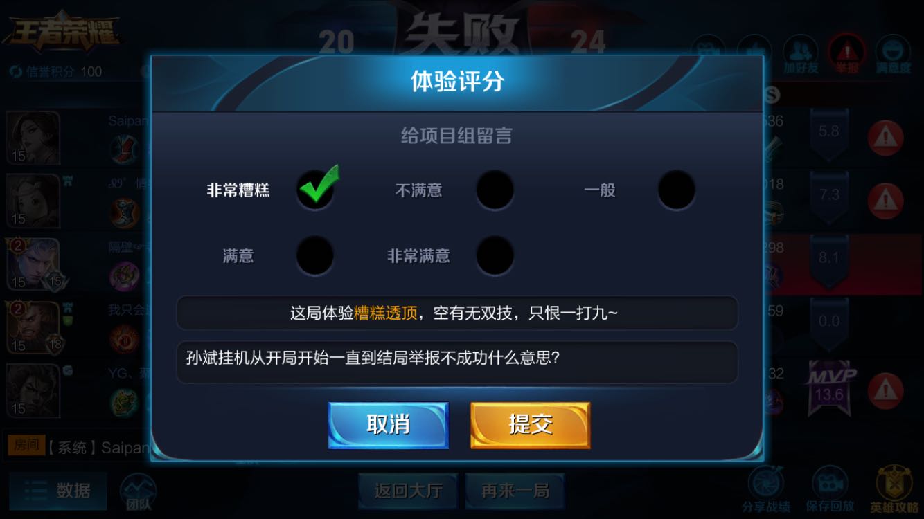 王者荣耀贵族8有特权?举报挂机队友却不扣分 钱都白充了!