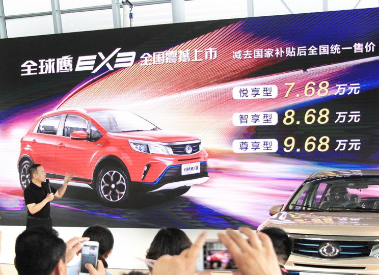 全球鹰EX3正式上市 补贴后售价7.68万-9.68万元