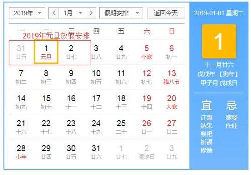 2019节假日安排时间表 2019年放假怎么安排