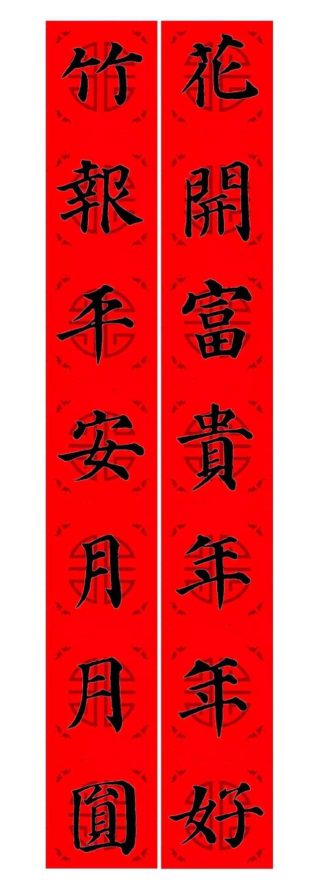 狗年春联特辑六颜真卿集字春联18幅带横批