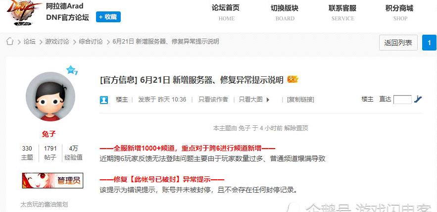 DNF：账号被封停是BUG，跨六增加频道，不要只挤一个服务器了
