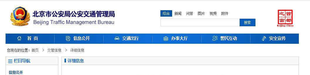 “清明节”期间开车去北京不限行！但需办进京证！