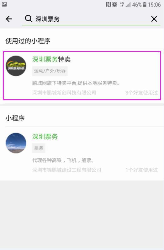 鹏城网官方小程序正式上线,鹏城票务微商城紧随期后!