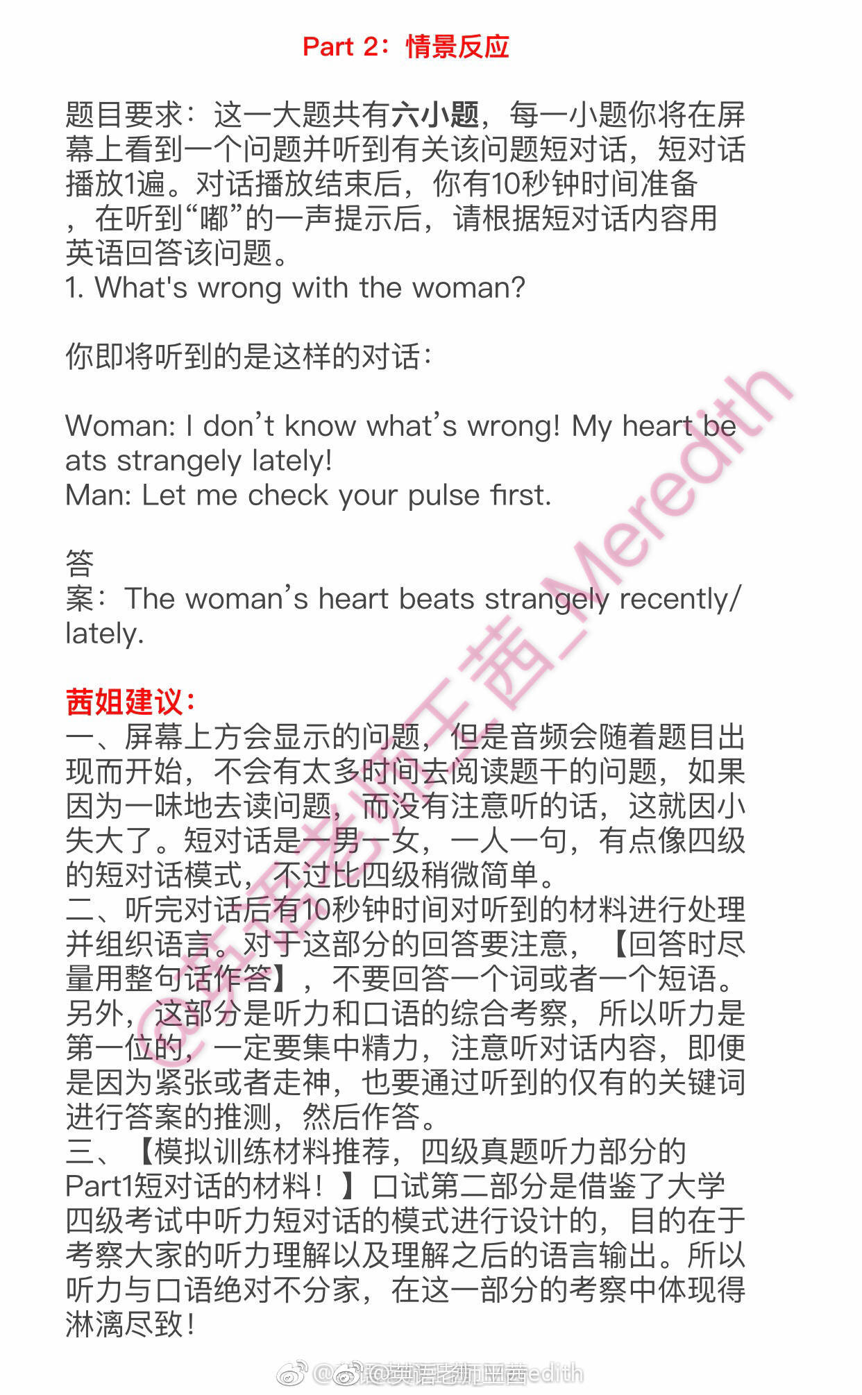 2018年高考英语高考英语口语口试机考题型及