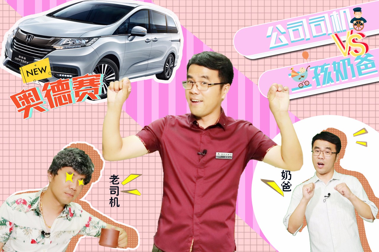 奥德赛加点配置就当新款卖,你当我是在乎那点配置的人吗?是!