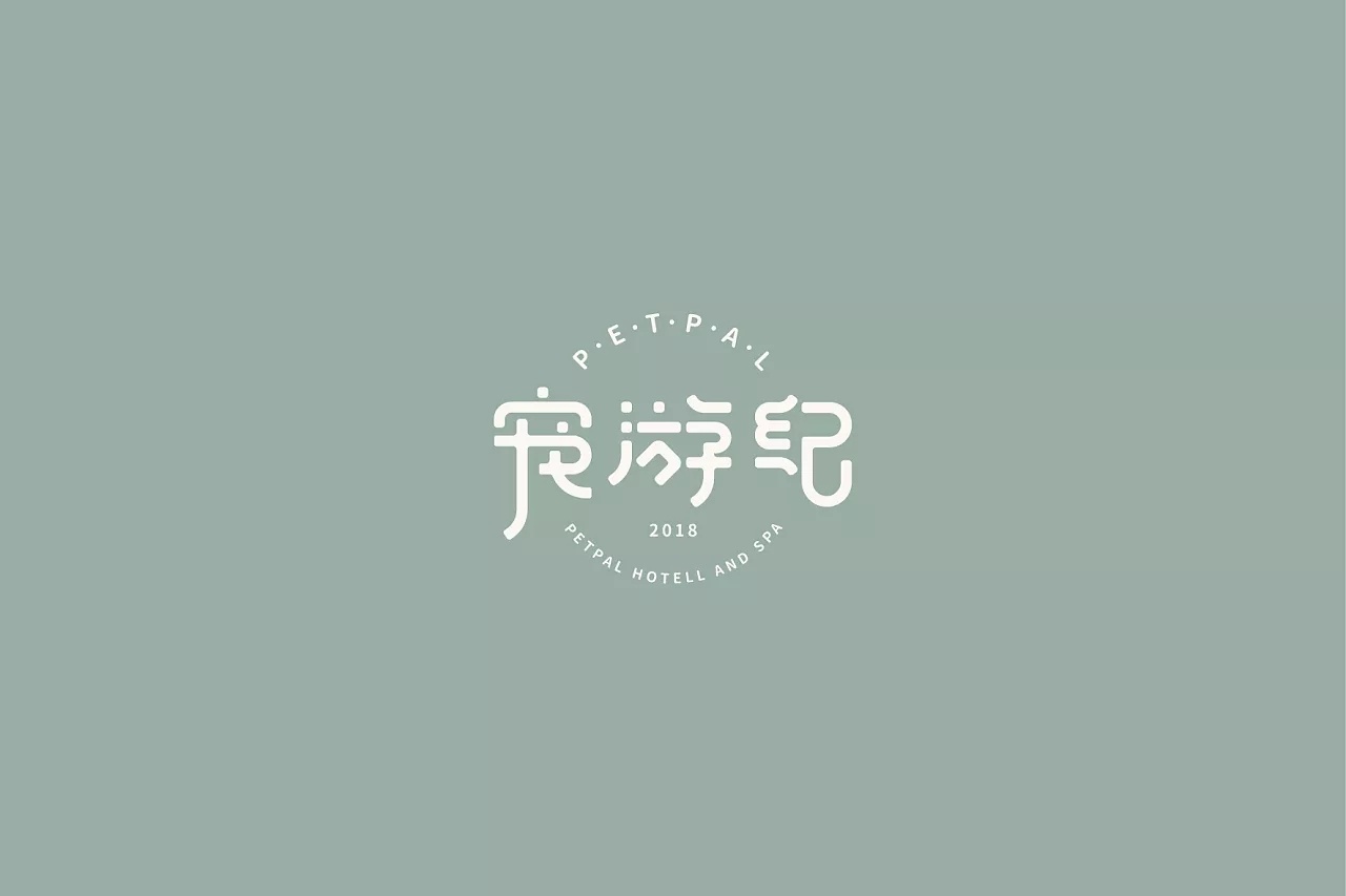 宠物店logo设计现在流行的就是文字logo我也推荐可以设计文字logo