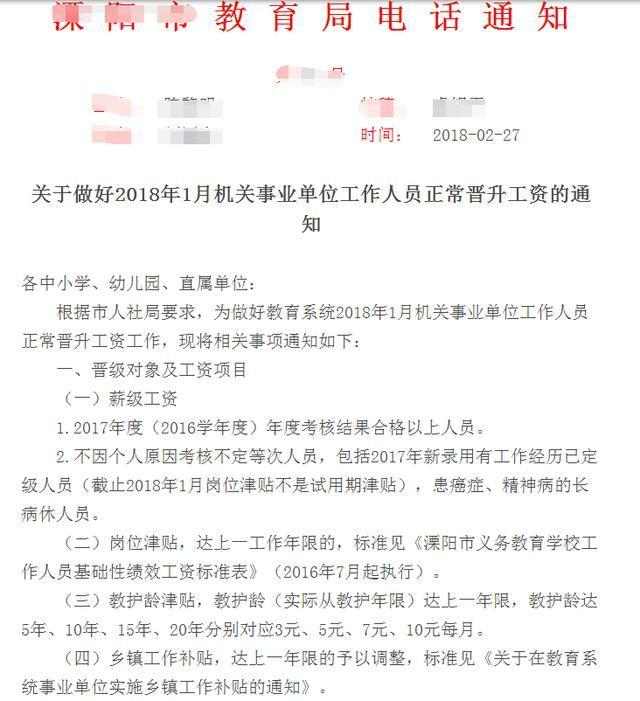 2018机关事业单位涨工资: 从3月起, 教师和公务