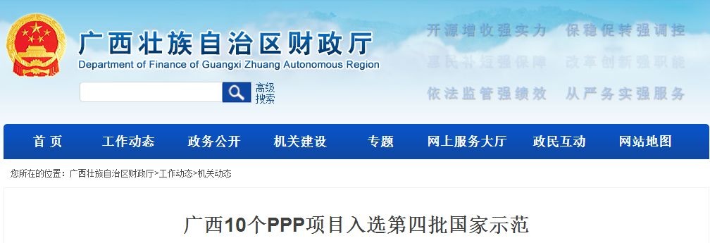 PPP 是啥?广西有10个PPP项目入选国家示范