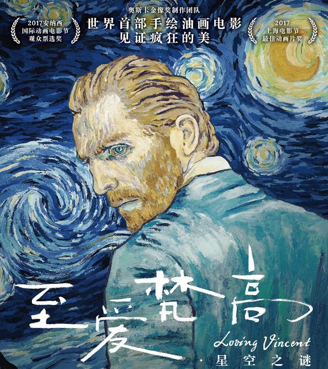 至爱梵高 电影 哪里看图片