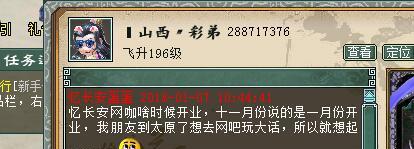 大话西游2:热心玩家寻山西网吧 乱世忆长安仍