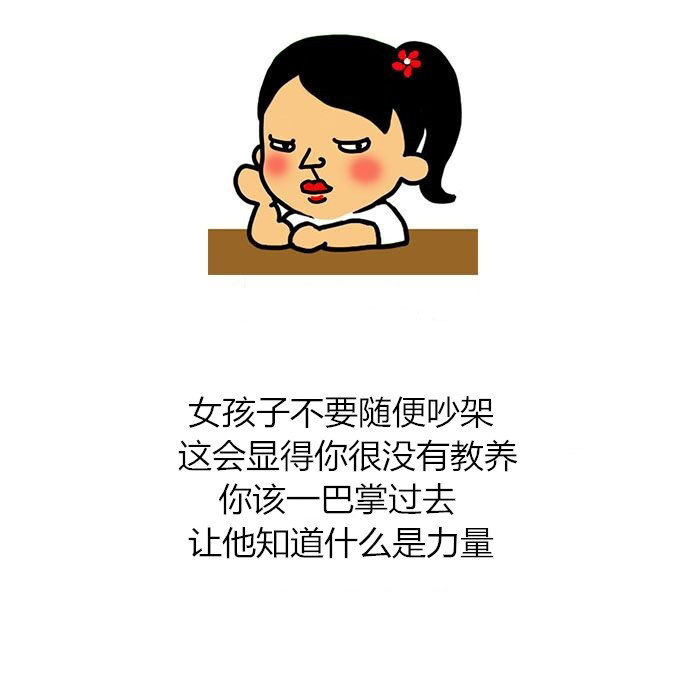 世界上有两个我,一个间歇性发奋图强,一个持续性堕落放纵.