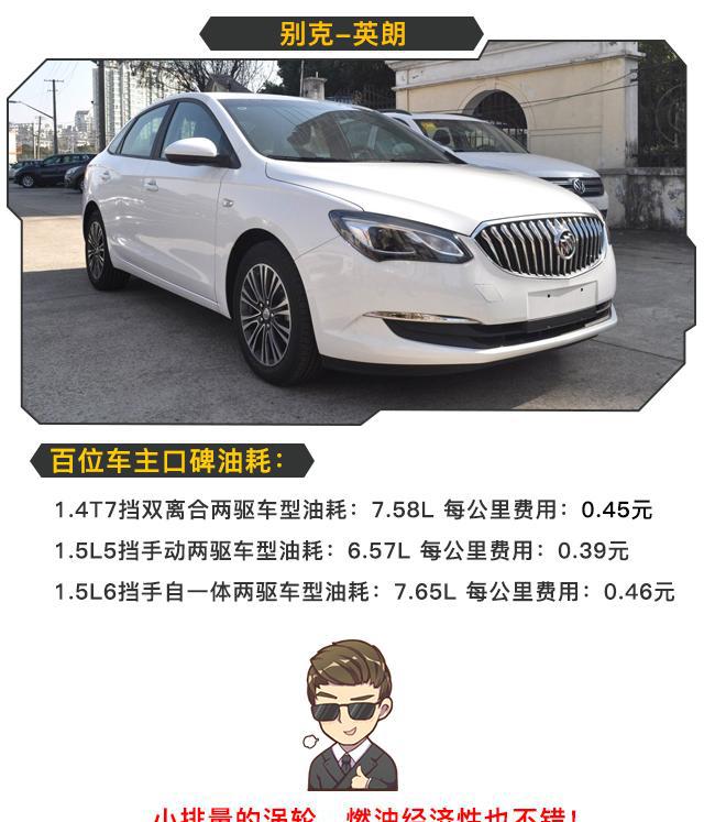 不买日系想要省油? 这3款10万级家轿就可以做到!