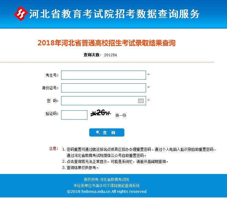 2018年河北省高考录取结果今起可查询!