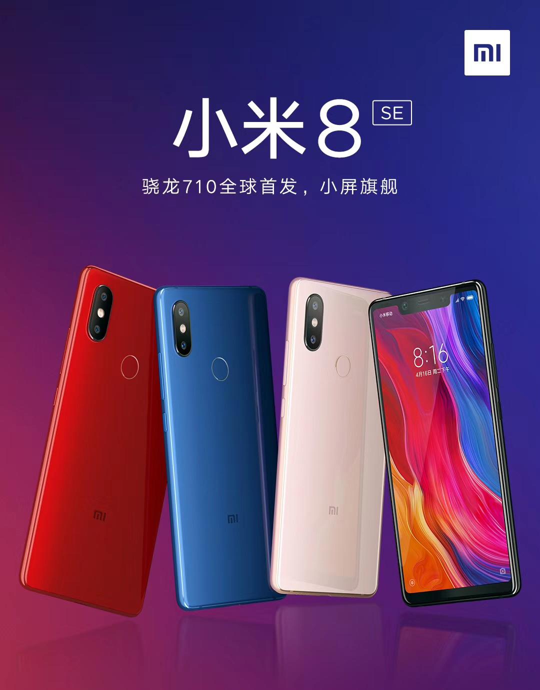 价格屠夫再次现身!小米8SE全球首发骁龙710: