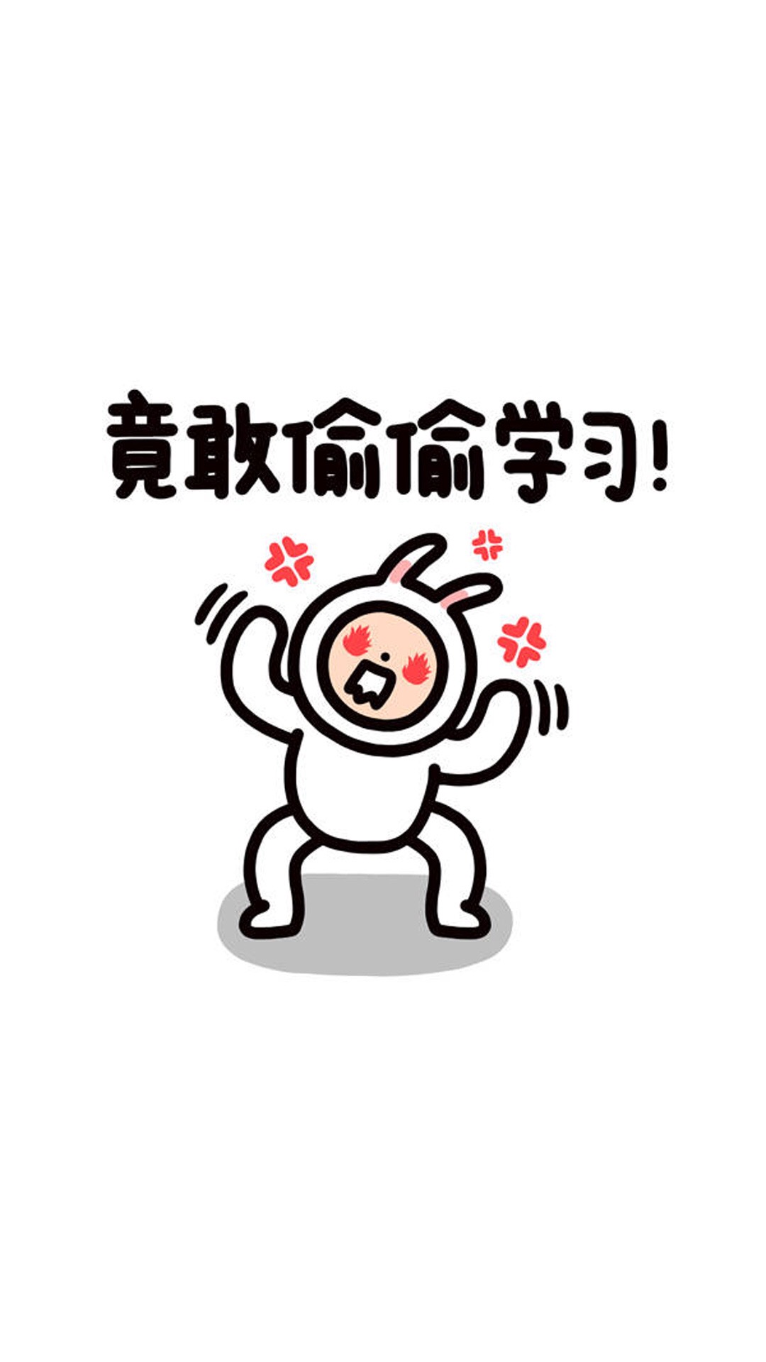 学习?换个新壁纸 时刻提醒自己