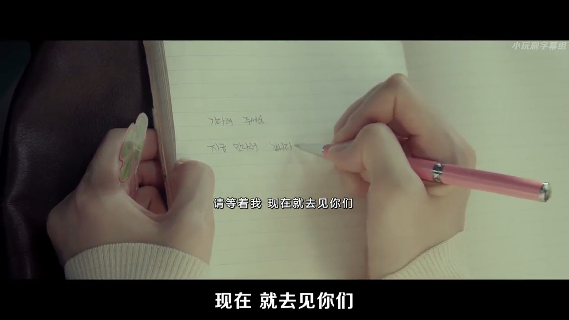 《现在去见你》 现在 去见你