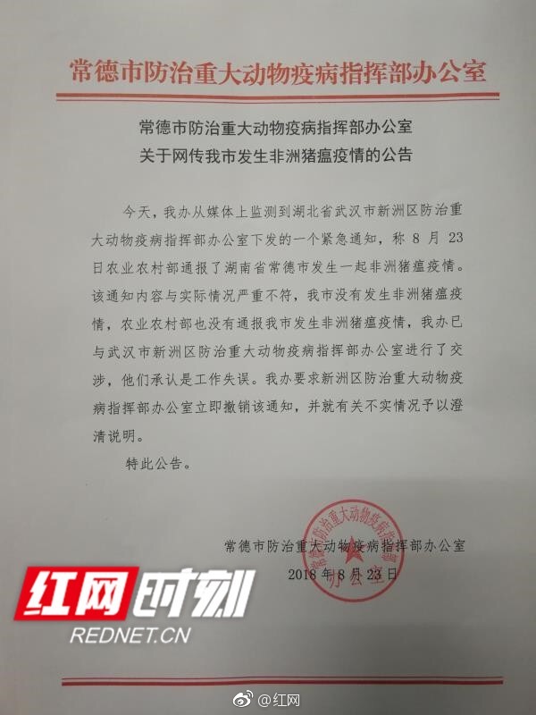 辟谣!常德发生非洲猪瘟疫情系谣言 系外地一份