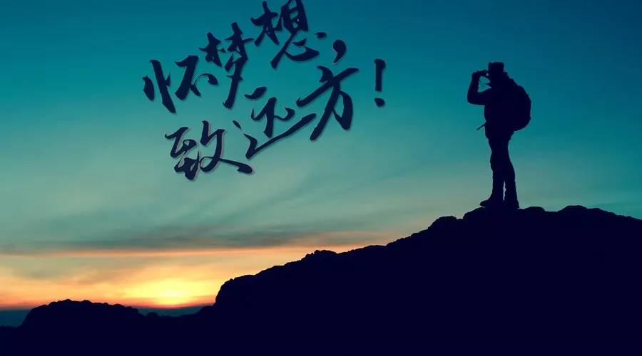 向往远方的经典句子