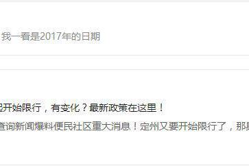 速递!新鲜的“限行“资讯全在这，看我就够了