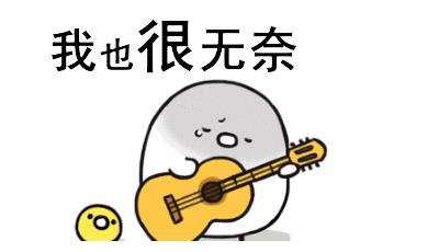 演奏乐器的表情包:弹吉他,弹钢琴,打架子鼓,吹号