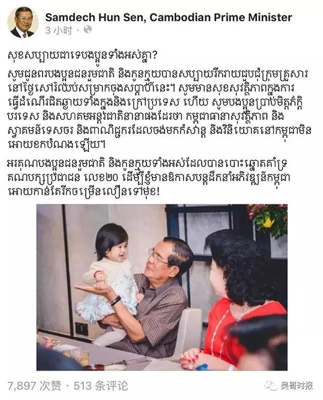 洪森脸书:欢迎来柬埔寨 而网友的评论却暴露了