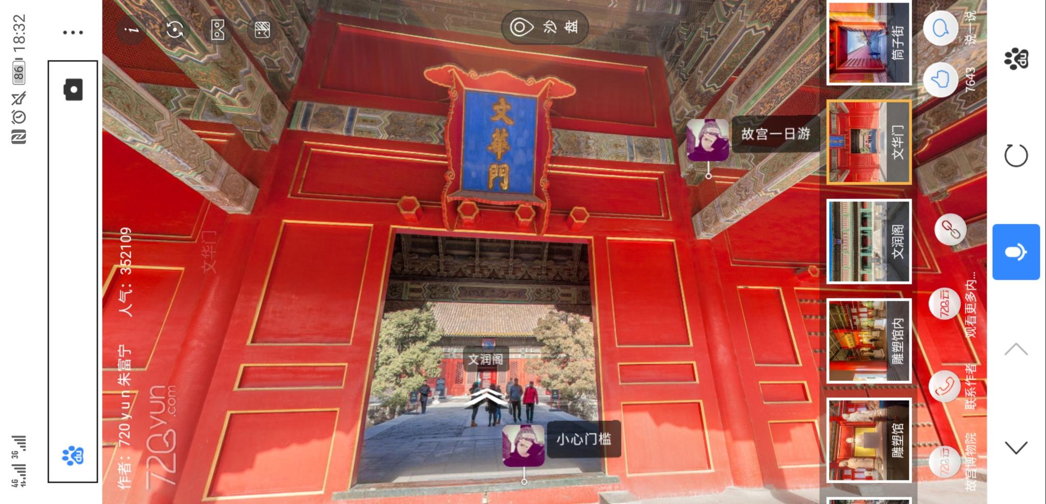 推荐一个链接,可以看故宫VR全景