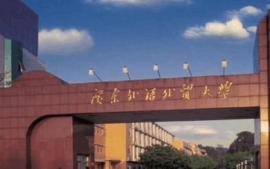 排名前10强的4所语言类大学,高考文科生的首选