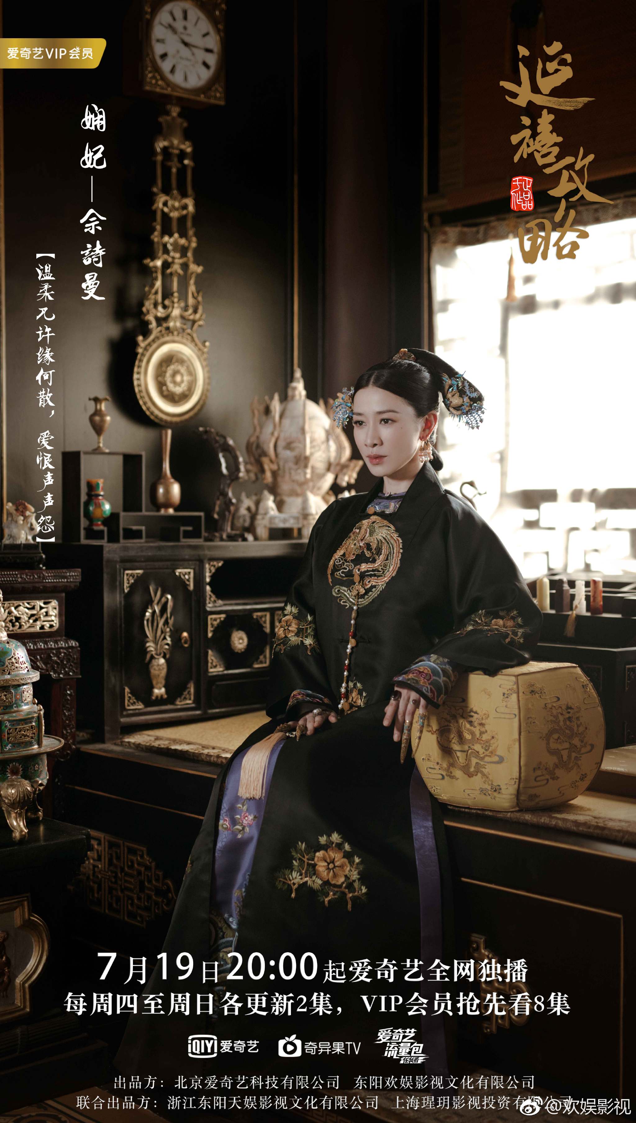 延禧攻略十二美人图