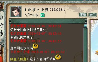 大话西游2:热心玩家寻山西网吧 乱世忆长安仍